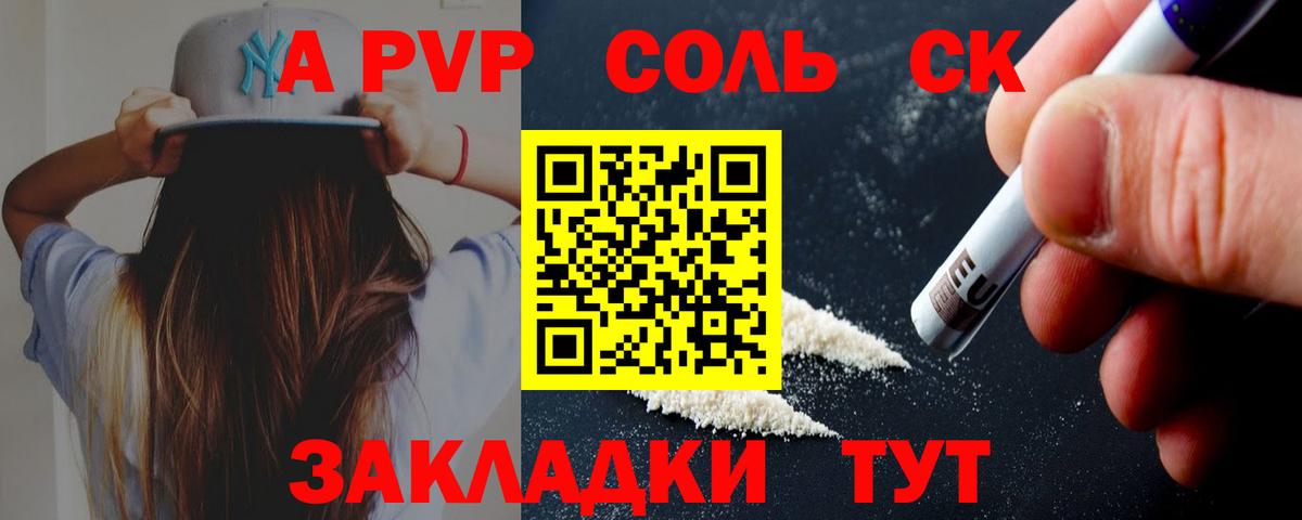 Альфа ПВП Crystall  Вход с VPN  Сафоново  А ПВП VHQ  A-PVP VHQ 
