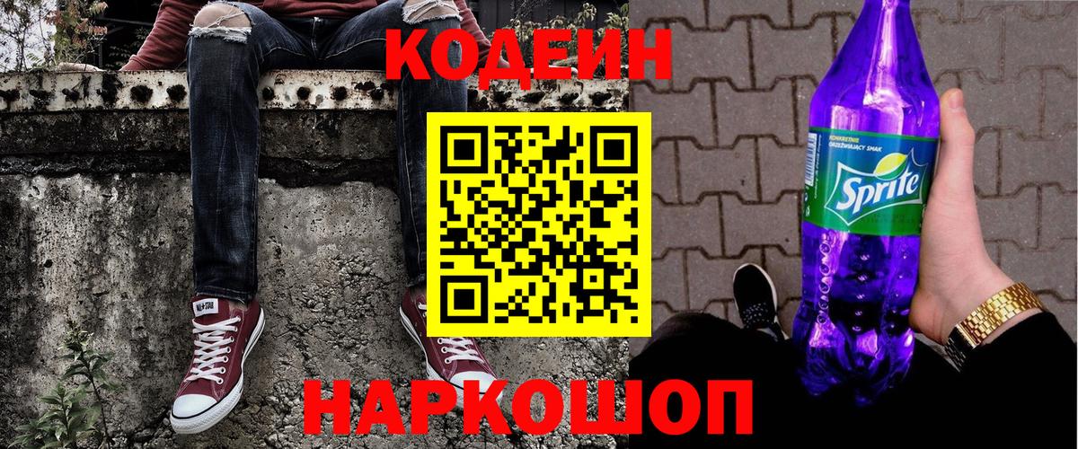 Сафоново  Codein напиток Lean (лин)  Вход с VPN  Codein напиток Lean (лин) 