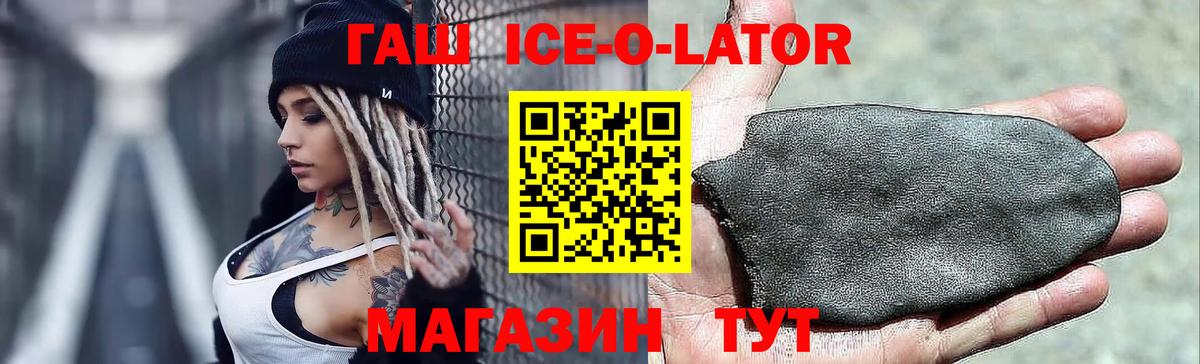 Гашиш ice o lator Сафоново