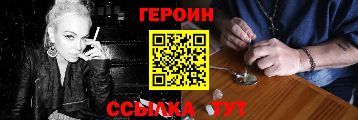 ГЕРОИН VHQ Сафоново