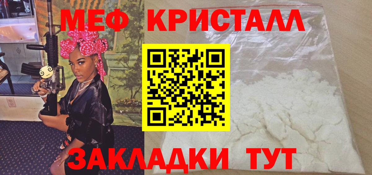 Меф кристаллы Сафоново