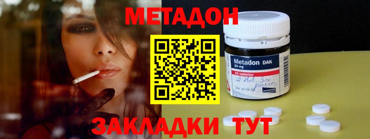 МЕТАДОН кристалл Сафоново
